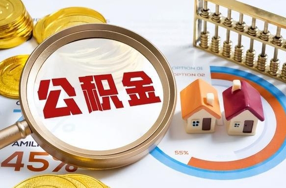 承德公积金多少可以提（住房公积金多少可以提）